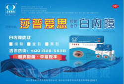 莎普爱思广告视频,温情治愈，守护眼部健康